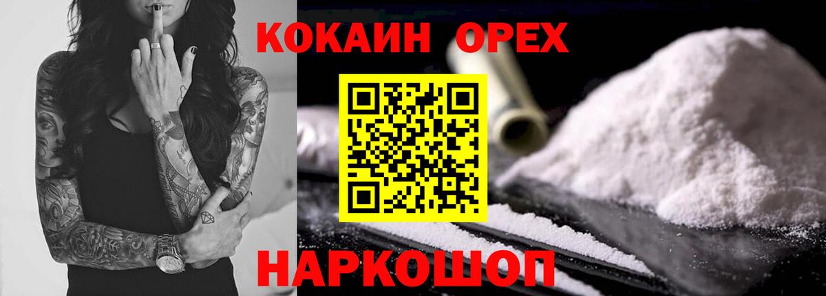 COCAIN Эквадор  Кокаин 97%  Гулькевичи  Вход с VPN 