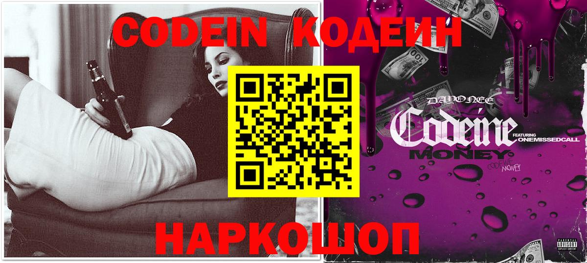 Гулькевичи  Кодеин Purple Drank  Вход с VPN 