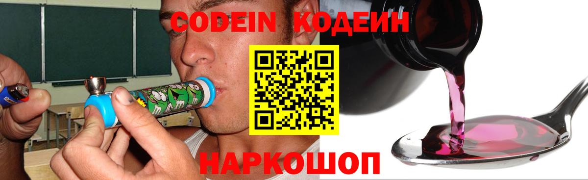 Кодеиновый сироп Lean Purple Drank Гулькевичи