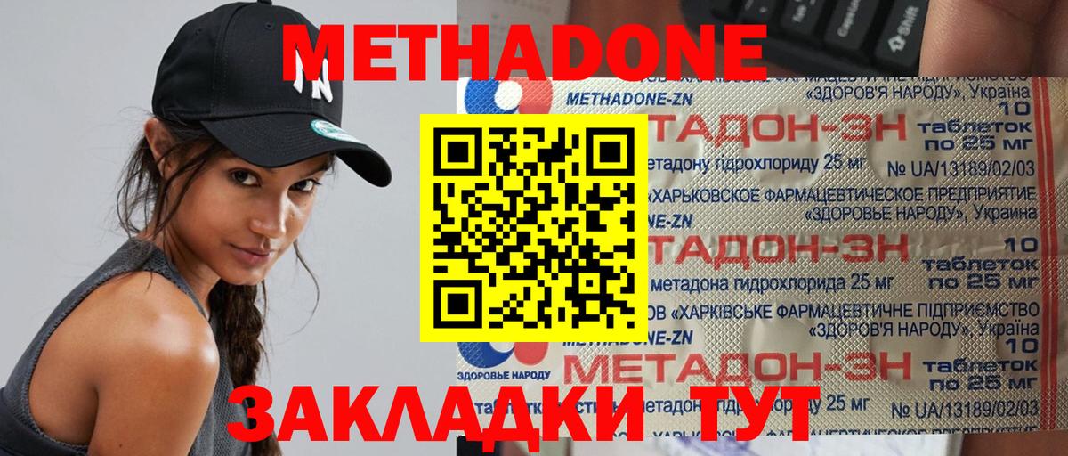 МЕТАДОН methadone  Вход с VPN  Метадон белоснежный  Гулькевичи 