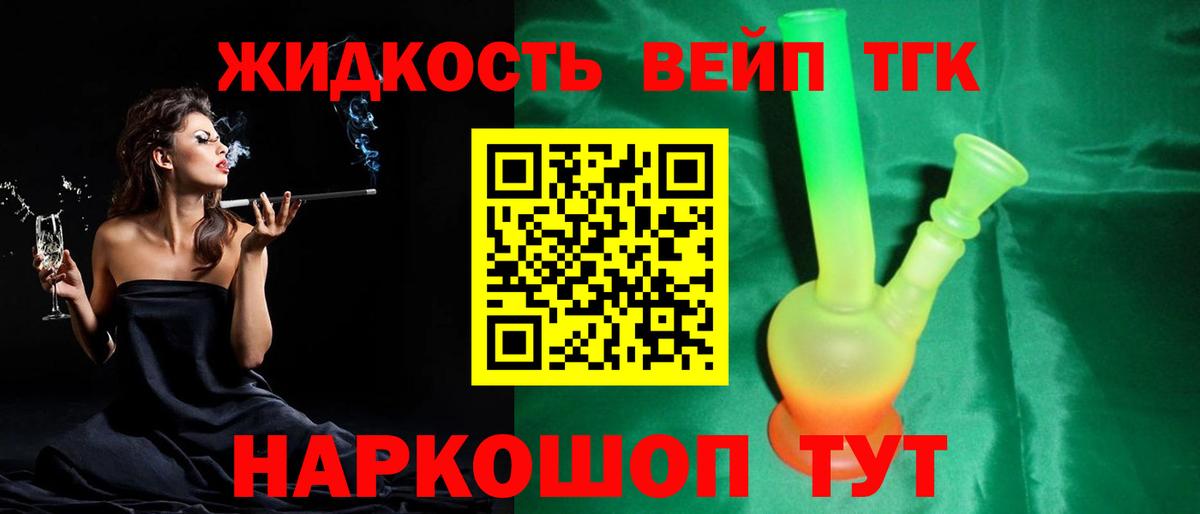 Дистиллят ТГК вейп с тгк Гулькевичи